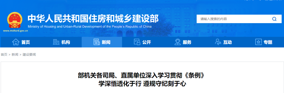 部机关各司局、直属单位深入学习贯彻《条例》学深悟透化于行 遵规守纪刻于心