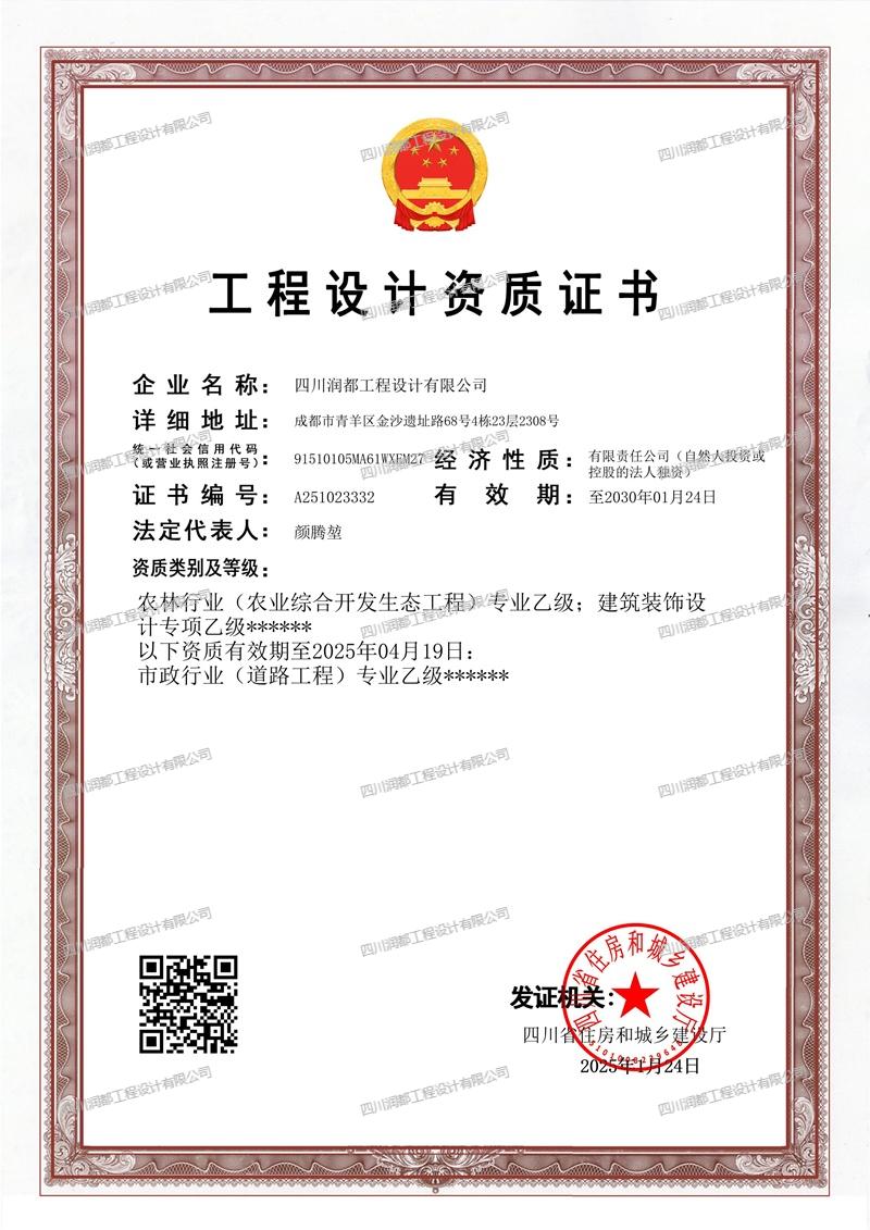 工程设计资质证书