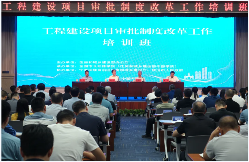 工程建设项目审批制度改革培训班在银川举办